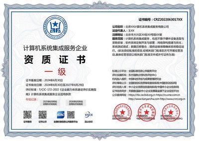 計算機系統集成服務企業資質證書 投標加分利器與多網可查的權威保障